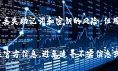 如何应对tpWallet忘记助记词