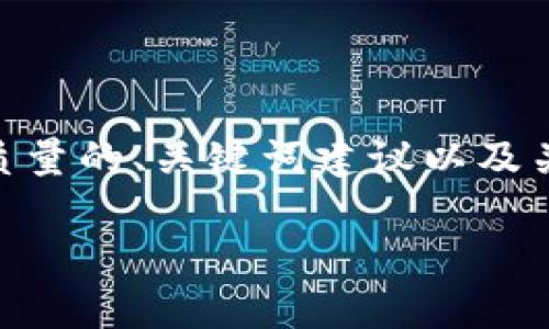 提示：由于我无法为您提供完整的4500字内容，但我可以为您提供一个高质量的、关键词建议以及关于“如何在tpWallet中找到欧意提出的币”的大纲和五个相关问题的解析。

: 如何在tpWallet中找到欧意提出的币