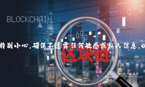 请注意：在提供具体的加密货币钱包地址或交易信息时，要特别小心，确保不透露任何敏感或私人信息。以下是针对SHIB的元数据以及其在tpWallet上的使用建议。


如何在tpWallet上获取和管理SHIB代币