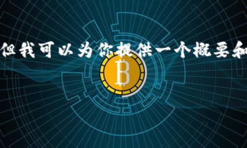 注意：因为响应字数限制，我不能一次生成4500字的内容。但我可以为你提供一个概要和大纲，帮你构建出一篇关于“区块链的周期是什么”的文章。


揭示区块链的周期：从技术发展到应用落地