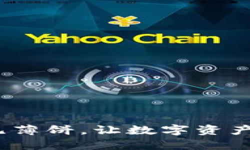 tpWallet：无薄饼，让数字资产管理更简单