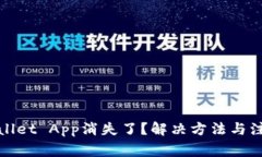 : tpWallet App消失了？解决方