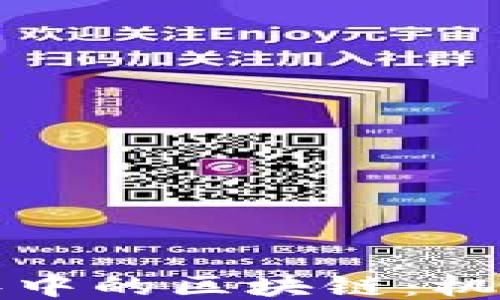 
创业者眼中的区块链：机遇与挑战