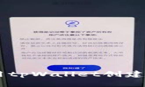 如何使用tpWallet创建FSN钱包