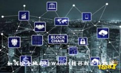 如何安全地将tpWallet转移到