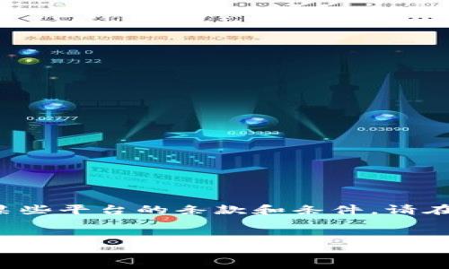 注意： 批量注册账户可能违反某些平台的条款和条件，请在进行此类操作前确保合法合规。


如何批量注册tpWallet账号