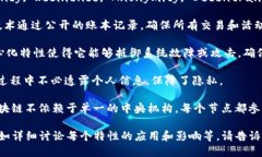 区块链特性英文简称是“