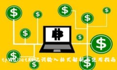 tpWallet助记词输入格式解析