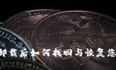  tpWallet卸载后如何找回与