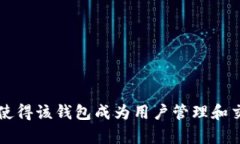 biao titpWallet支持的区块链