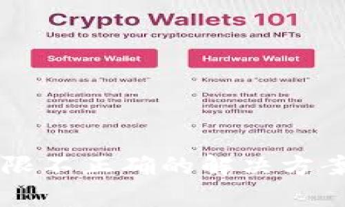 tpWallet权限不正确的解决方案与最佳实践