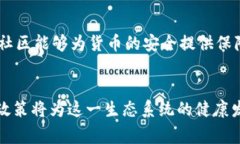区块链货币国家认证：构