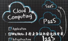 : tpWallet 手持身份证的安全