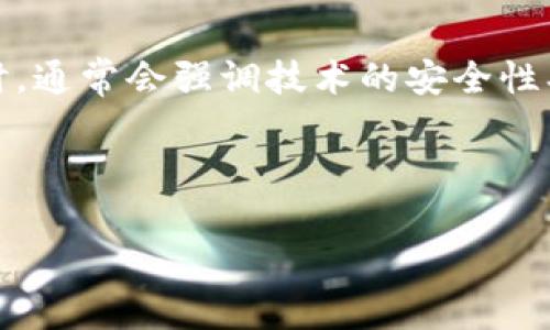 腾讯的区块链广告词并不是固定的，会根据不同的活动、产品或宣传主题而有所变化。腾讯在宣传其区块链技术时，通常会强调技术的安全性、透明性和创新性。比如，他们可能会使用诸如“区块链，重塑信任的未来”或“腾讯区块链，赋能智慧经济”等广告语。

如果你想了解更多具体的广告词或相关内容，可以访问腾讯的官方网站或关注他们的官方公告、活动宣传等。

如果你有其他特定的问题或需要更详细的信息，可以告诉我！