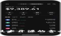 区块链技术开源的含义与