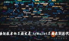tpWallet于2019年出现。这个