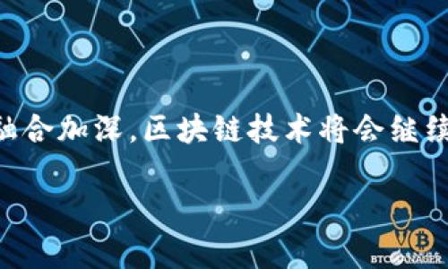 区块链技术的发展伴随着许多公司的兴起，其中“正统区块链”作为一个特定的术语并不是广为人知的名称。一般来说，我们提到“正统区块链”，可能是在指代某些具有代表性或影响力的区块链项目或公司，例如比特币的创造者中本聪所设计的比特币网络，或以太坊这样的重要平台。这些公司和项目在区块链领域内有着至关重要的地位和技术创新。

### 正统区块链的代表性公司

1. **比特币（Bitcoin）**：
   - 比特币是2009年由中本聪推出的去中心化数字货币，它是第一个基于区块链技术的应用，被许多人视为“正统”的区块链代表。比特币的核心在于其去中心化和安全性，允许用户在没有中介机构的情况下进行交易。这一项目引领了整个区块链革命。

2. **以太坊（Ethereum）**：
   - 以太坊是由维塔利克·布特林于2015年推出的另一个重要区块链平台。以太坊不仅支持数字货币（以太币），还是第一个引入智能合约的区块链技术项目，允许开发人员在其平台上构建去中心化应用（DApps）。以太坊的创新使得区块链技术的应用得到了极大的扩展。

3. **IBM**：
   - IBM在区块链领域也发挥了重要作用。其推出的IBM Blockchain平台为企业提供了构建和管理区块链网络的能力，帮助不同的行业实现透明和高效的交易。IBM的区块链技术在物流、供应链管理、金融服务等多个领域得到了广泛应用。

4. **Ripple（瑞波）**：
   - Ripple是一家专注于金融机构和跨境支付的区块链公司，其核心产品RippleNet使得全球银行和金融机构能够快速、安全地进行国际支付。Ripple的技术解决方案致力于提高交易的效率，并降低跨境支付的成本。

5. **Hyperledger**：
   - Hyperledger是一个由Linux基金会主办的开源区块链项目。它无数的企业成员合作开发可互操作的区块链应用，致力于推动企业级区块链解决方案的发展。Hyperledger的框架被广泛应用于供应链管理、金融、医疗等多个行业。

### 总结

正统区块链的公司不仅包括那些首先采用区块链技术的企业，还包括那些在技术与应用创新上存在深远影响的组织。在未来，随着技术的发展以及与其他行业融合加深，区块链技术将会继续推动社会与经济的变革。

如果您有其他特定的问题或者想深入了解某个方面，请告诉我！